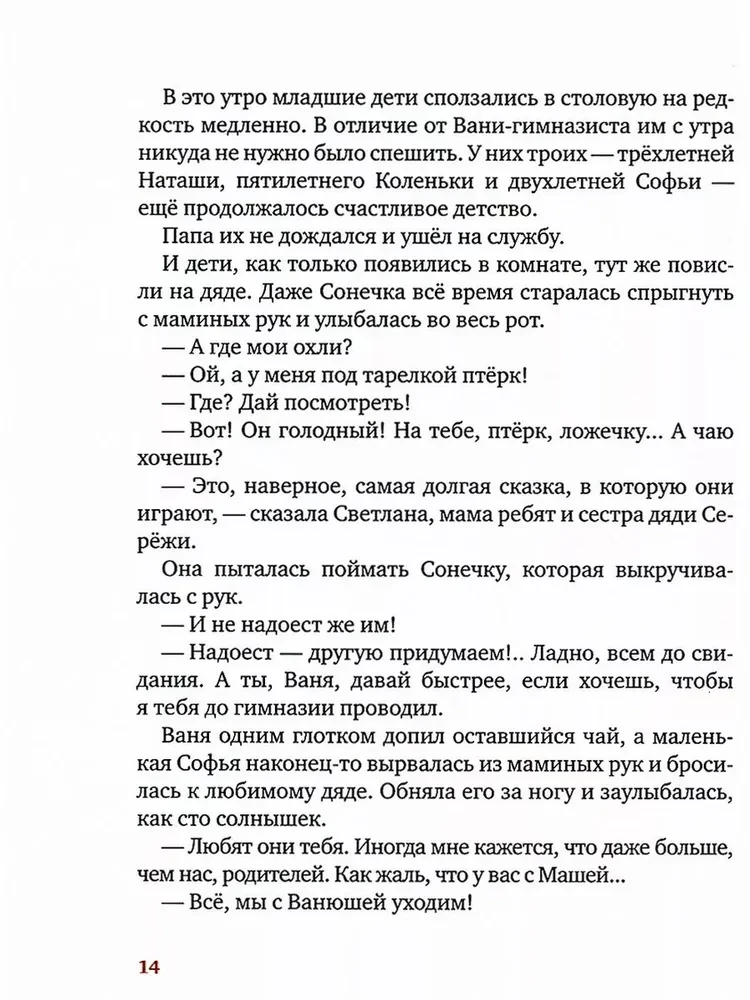 Prawdziwa historia Dziaadka Mroza