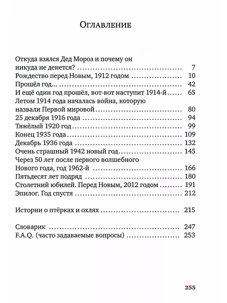Prawdziwa historia Dziaadka Mroza