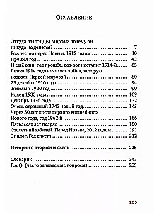 Prawdziwa historia Dziaadka Mroza