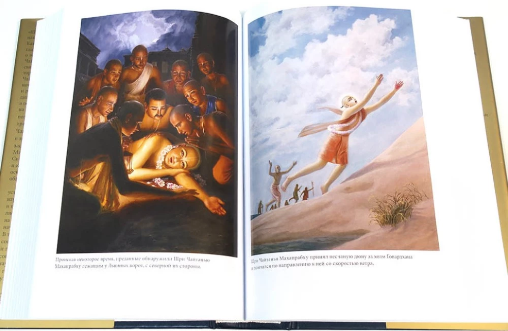 Sri Chaitanya-Caritamrita. Antya-lila. Volume 2