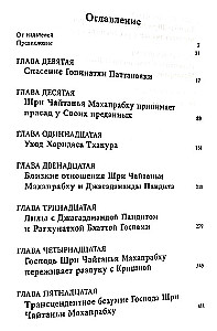 Sri Chaitanya-Caritamrita. Antya-lila. Volume 2