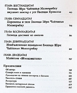 Sri Chaitanya-Caritamrita. Antya-lila. Volume 2