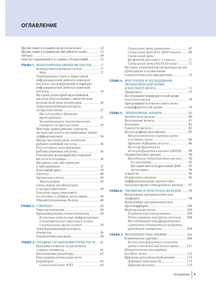 Książka ilustrowana kolorowym atlasem hematologii klinicznej: molekularne i komórkowe podłoże chorób: przewodnik