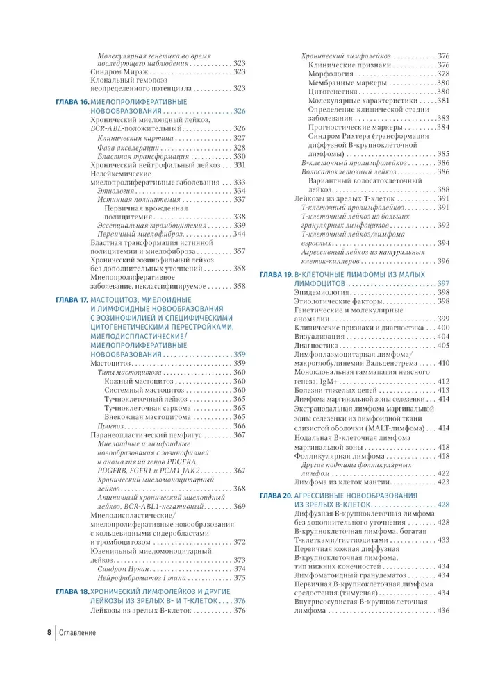 Książka ilustrowana kolorowym atlasem hematologii klinicznej: molekularne i komórkowe podłoże chorób: przewodnik