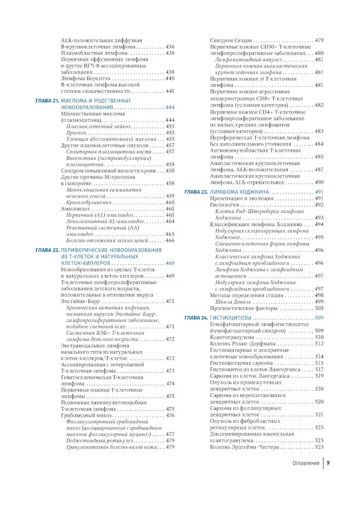 Książka ilustrowana kolorowym atlasem hematologii klinicznej: molekularne i komórkowe podłoże chorób: przewodnik