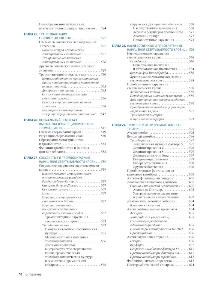 Książka ilustrowana kolorowym atlasem hematologii klinicznej: molekularne i komórkowe podłoże chorób: przewodnik