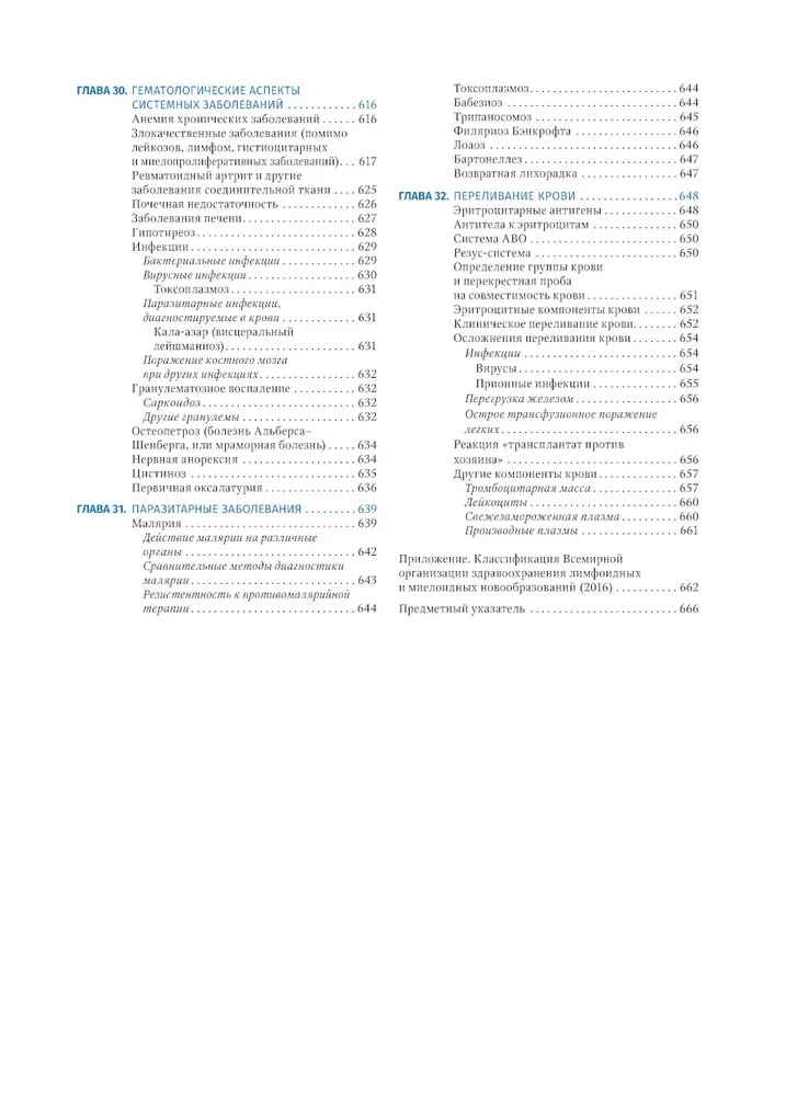 Książka ilustrowana kolorowym atlasem hematologii klinicznej: molekularne i komórkowe podłoże chorób: przewodnik