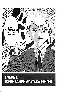 Mob Psycho 100. Band 1, Band 2, Band 3, Band 4, Band 5, Band 6 (Set aus 6 Büchern)