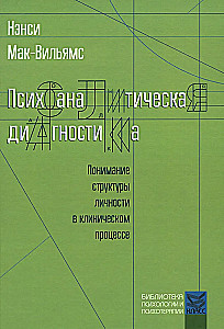 Psychoanalytic Diagnosis: Formulating the Psychoanalytic Case