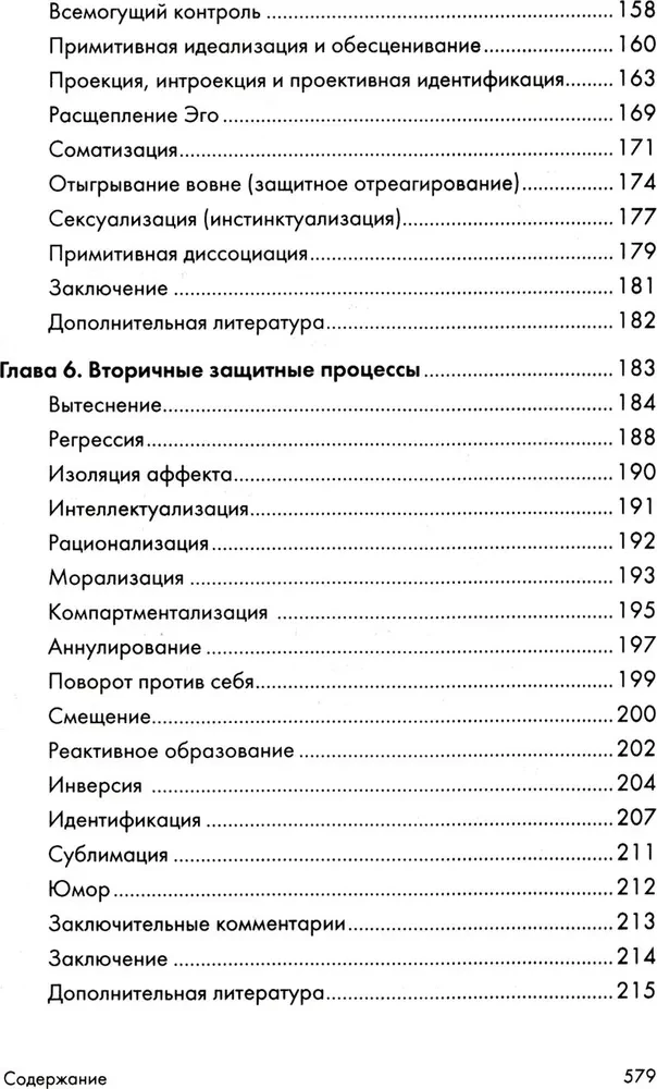 Psychoanalytic Diagnosis: Formulating the Psychoanalytic Case