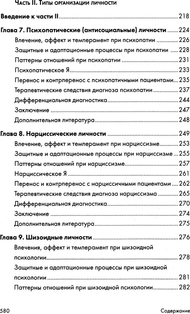 Psychoanalytic Diagnosis: Formulating the Psychoanalytic Case