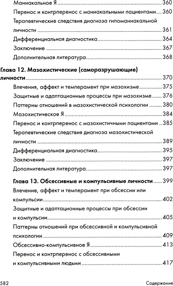 Psychoanalytic Diagnosis: Formulating the Psychoanalytic Case