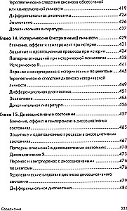 Psychoanalytic Diagnosis: Formulating the Psychoanalytic Case