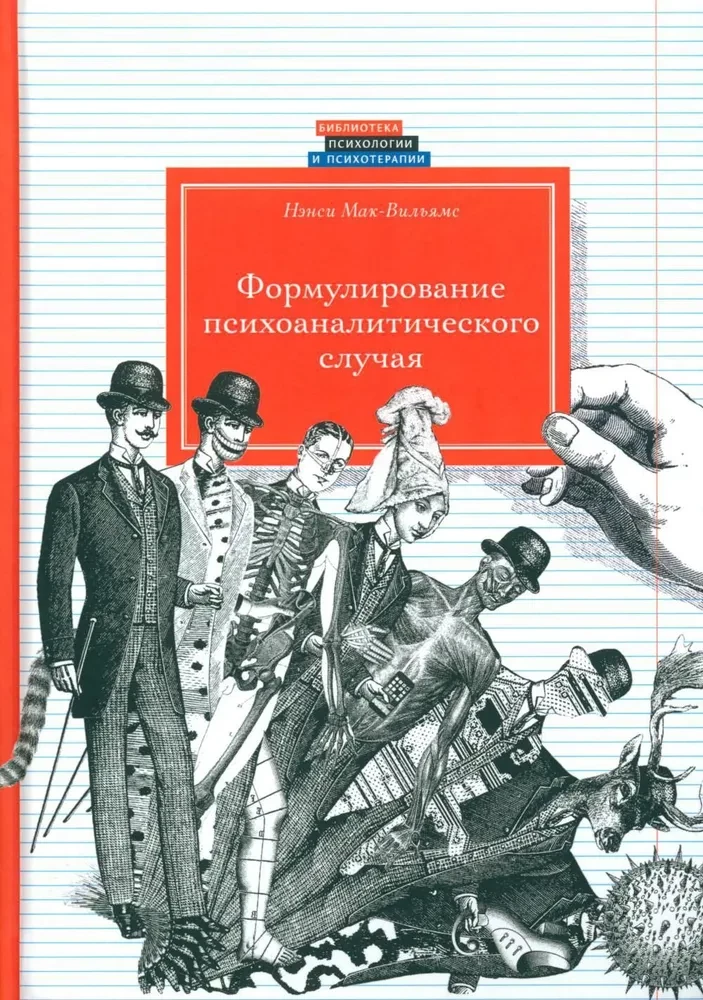 Psychoanalytic Diagnosis: Formulating the Psychoanalytic Case