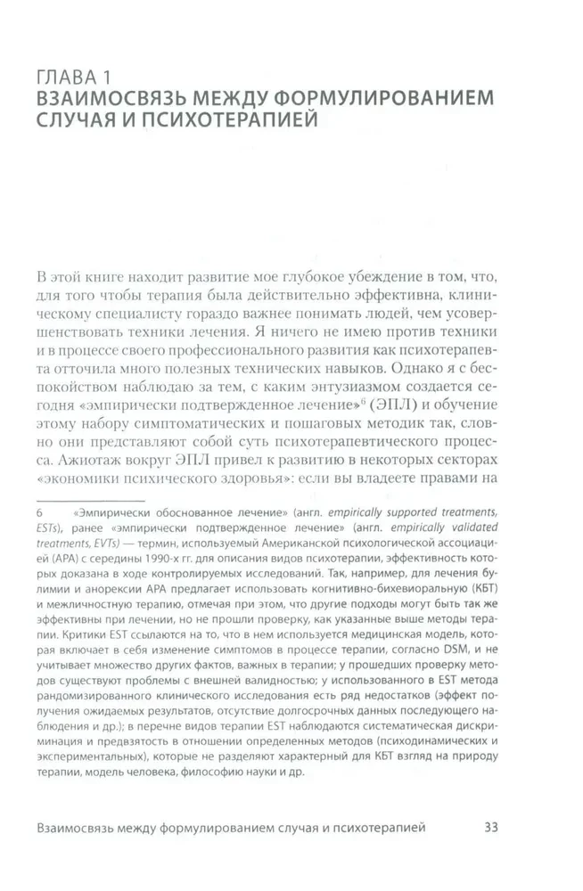 Psychoanalytic Diagnosis: Formulating the Psychoanalytic Case