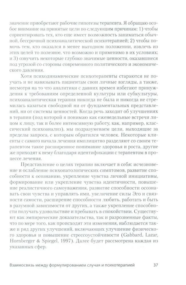 Psychoanalytic Diagnosis: Formulating the Psychoanalytic Case