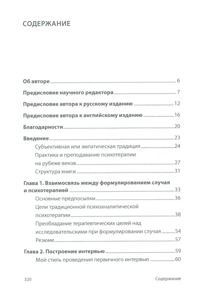 Psychoanalytic Diagnosis: Formulating the Psychoanalytic Case