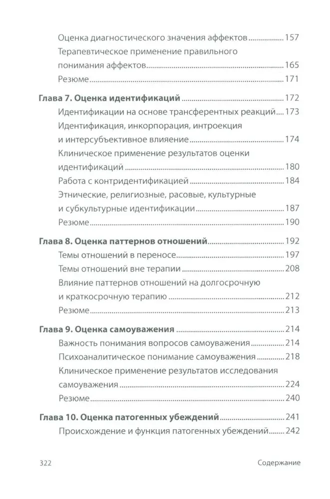 Psychoanalytic Diagnosis: Formulating the Psychoanalytic Case