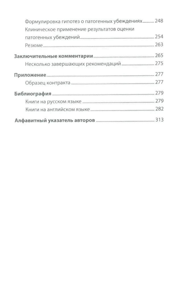 Psychoanalytic Diagnosis: Formulating the Psychoanalytic Case