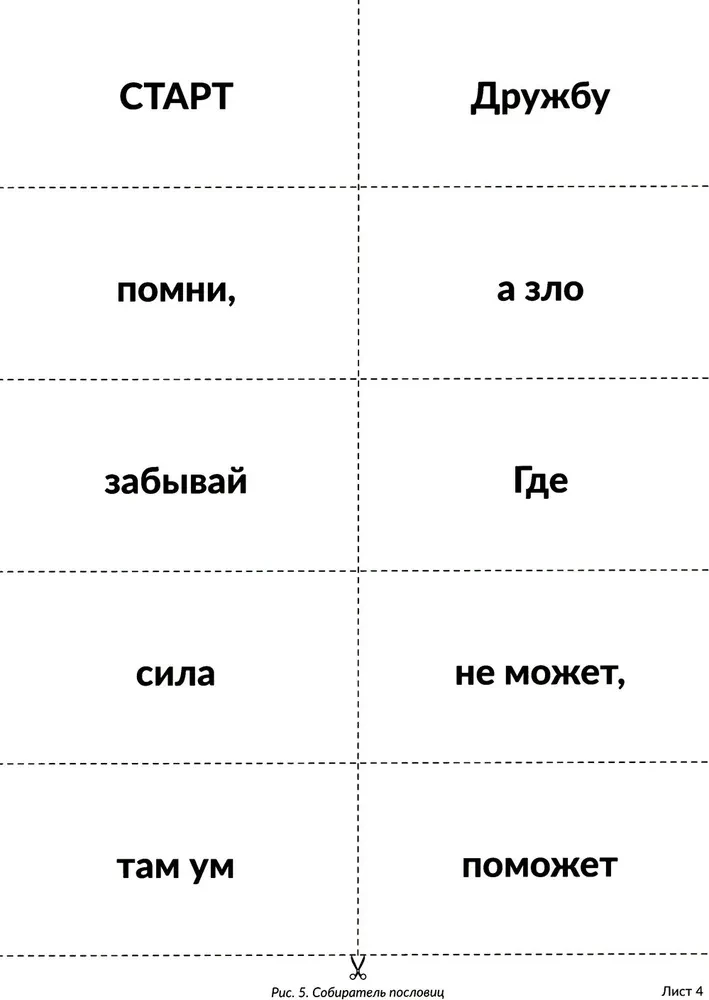 Forming self-control with a neuropsychologist. A set of materials for working with children of preschool age and early school age