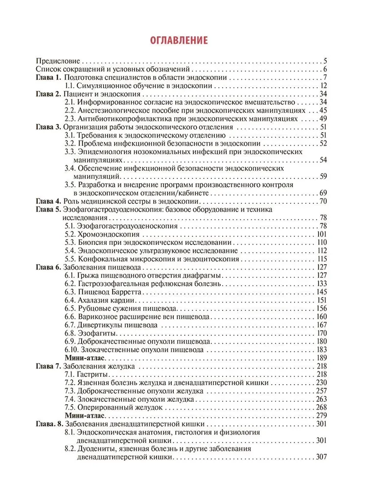 Эндоскопия желудочно-кишечного тракта