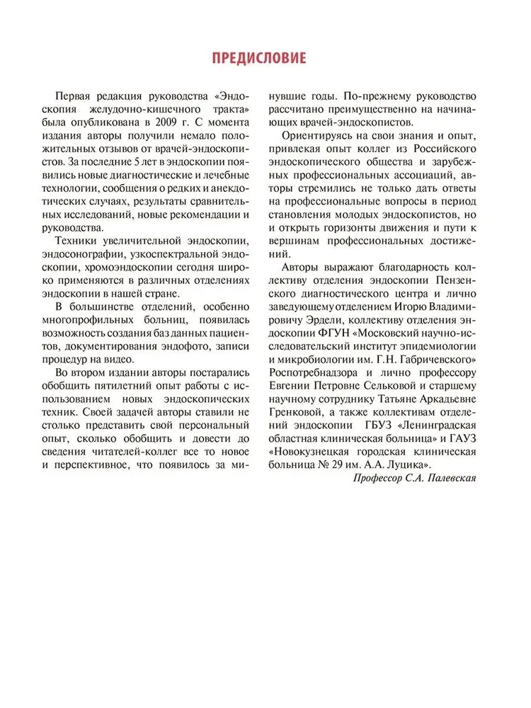 Эндоскопия желудочно-кишечного тракта
