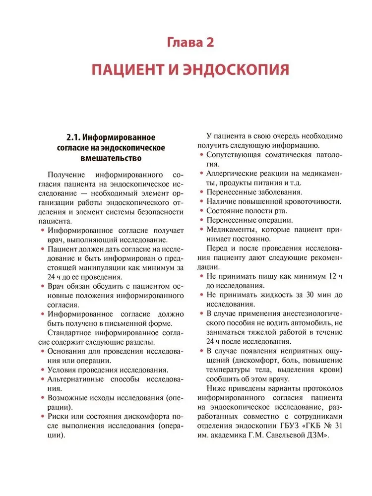 Эндоскопия желудочно-кишечного тракта