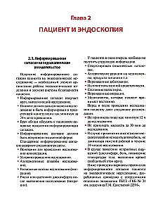 Эндоскопия желудочно-кишечного тракта