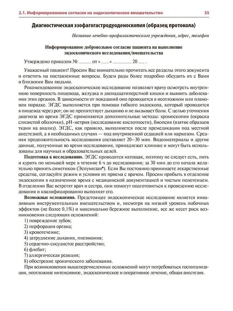 Эндоскопия желудочно-кишечного тракта