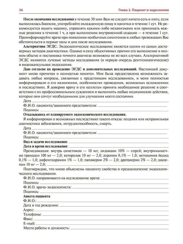 Эндоскопия желудочно-кишечного тракта