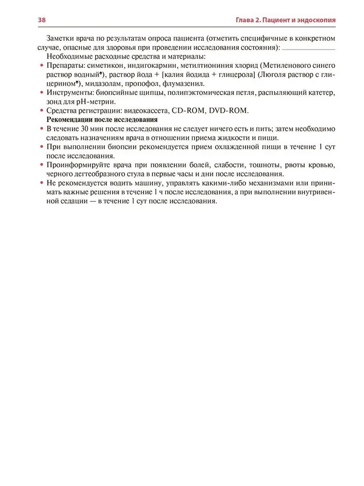 Эндоскопия желудочно-кишечного тракта