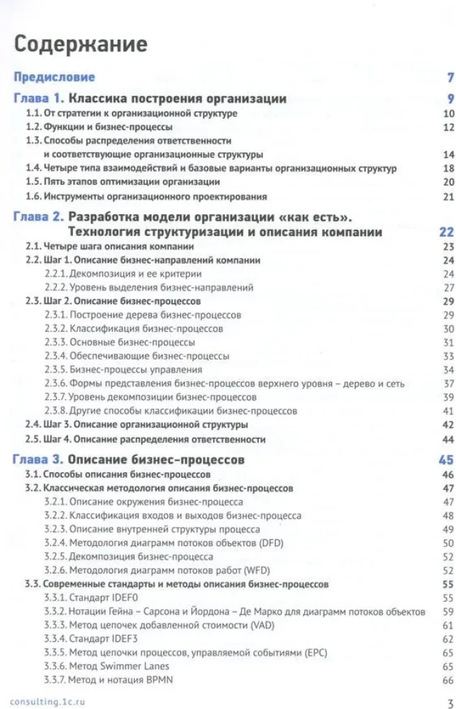 Podręcznik dla analityka. Praktyczny przewodnik po projektowaniu procesów biznesowych i struktury organizacyjnej