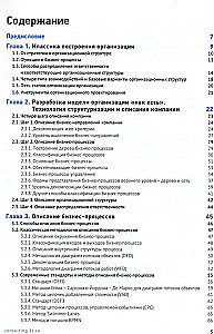 Podręcznik dla analityka. Praktyczny przewodnik po projektowaniu procesów biznesowych i struktury organizacyjnej