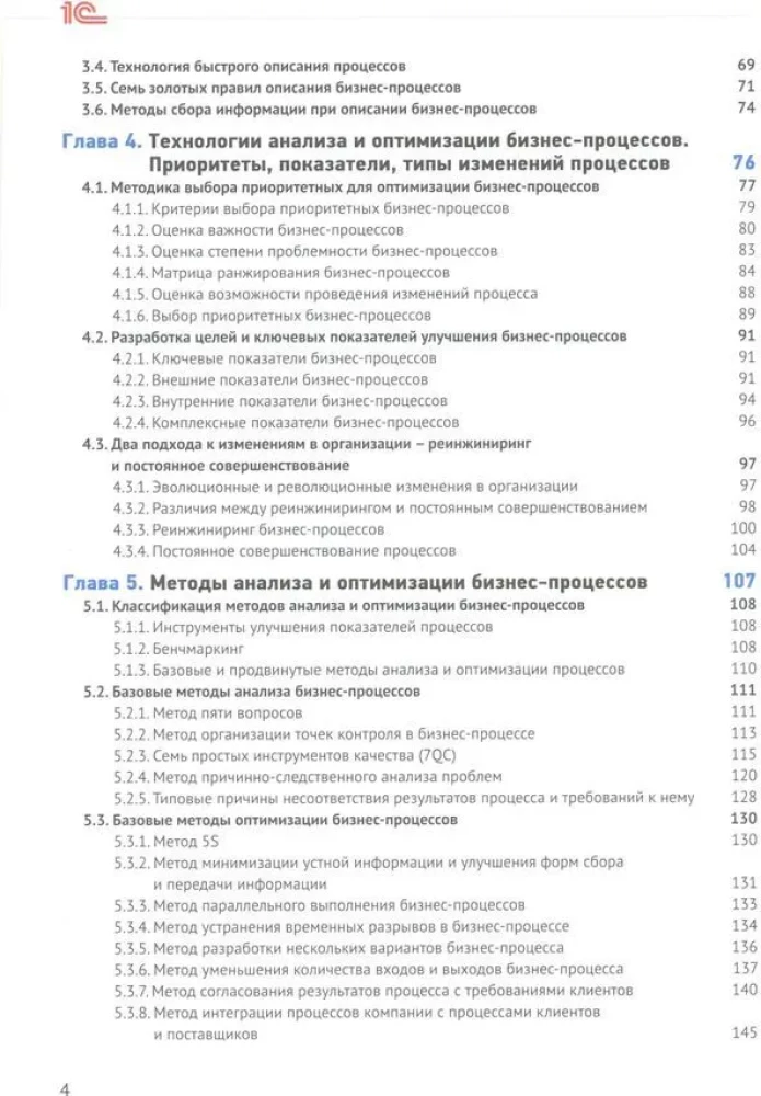 Podręcznik dla analityka. Praktyczny przewodnik po projektowaniu procesów biznesowych i struktury organizacyjnej