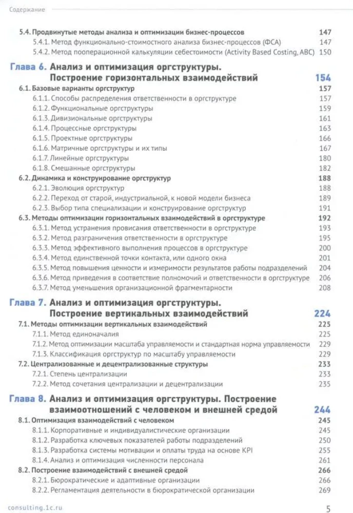 Podręcznik dla analityka. Praktyczny przewodnik po projektowaniu procesów biznesowych i struktury organizacyjnej