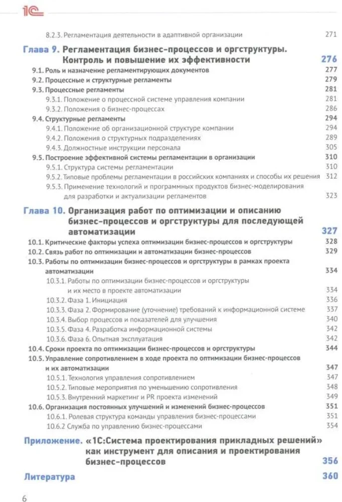 Podręcznik dla analityka. Praktyczny przewodnik po projektowaniu procesów biznesowych i struktury organizacyjnej