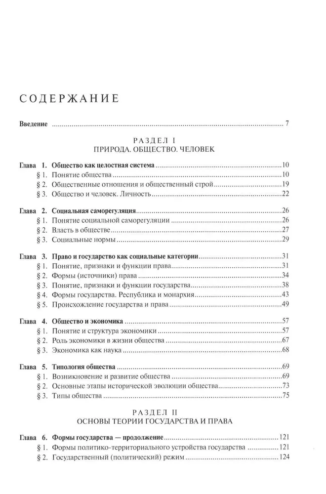 Wiedza o społeczeństwie: Podręcznik (zestaw 2 książek)