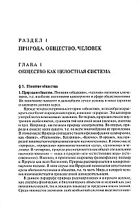Wiedza o społeczeństwie: Podręcznik (zestaw 2 książek)
