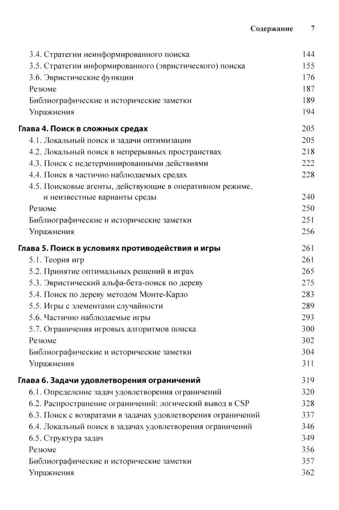 Künstliche Intelligenz: Ein moderner Ansatz. Band 1, Band 2, Band 3 (Set aus 3 Büchern)