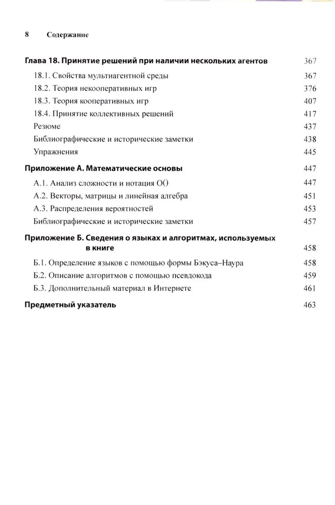 Künstliche Intelligenz: Ein moderner Ansatz. Band 1, Band 2, Band 3 (Set aus 3 Büchern)