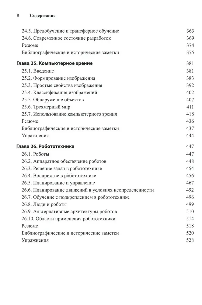Künstliche Intelligenz: Ein moderner Ansatz. Band 1, Band 2, Band 3 (Set aus 3 Büchern)