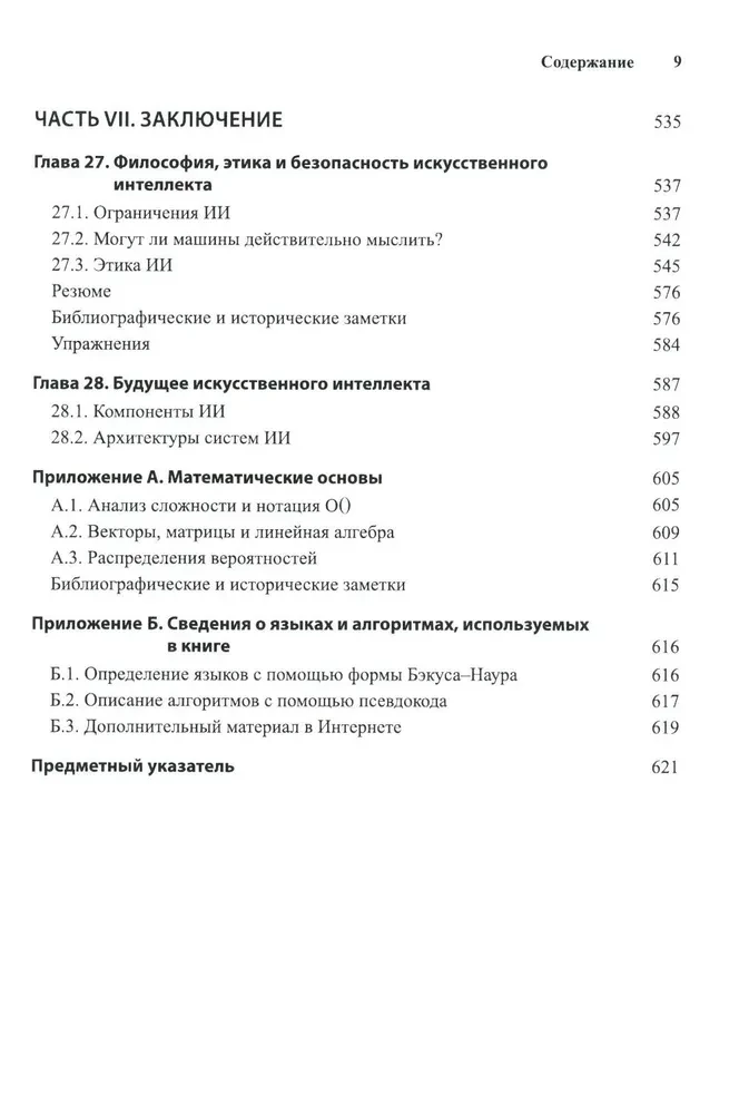 Künstliche Intelligenz: Ein moderner Ansatz. Band 1, Band 2, Band 3 (Set aus 3 Büchern)