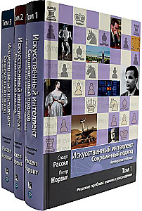 Künstliche Intelligenz: Ein moderner Ansatz. Band 1, Band 2, Band 3 (Set aus 3 Büchern)
