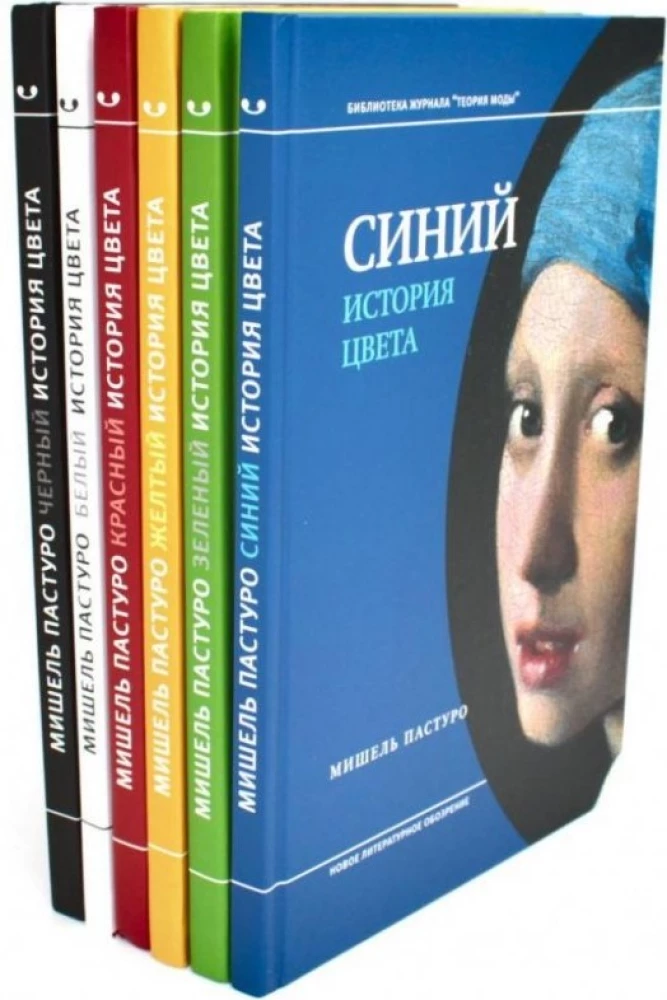Die Geschichte der Farbe (Set aus 6 Büchern)