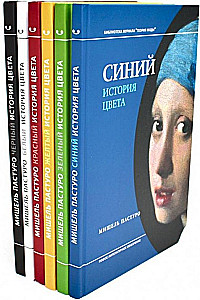Die Geschichte der Farbe (Set aus 6 Büchern)
