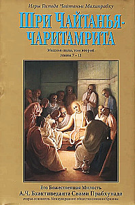 Чайтанья-чаритамрита. Мадхья-лила (Комплект 9 книг)