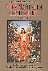 Чайтанья-чаритамрита. Мадхья-лила (Комплект 9 книг)