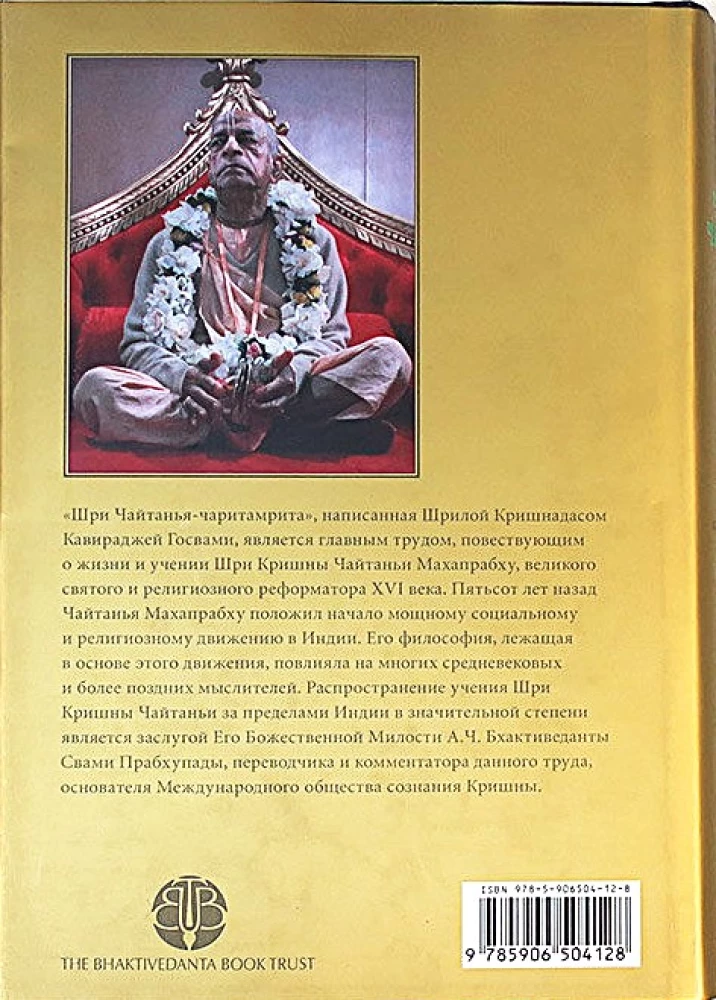 Чайтанья-чаритамрита. Мадхья-лила (Комплект 9 книг)
