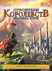 Настольная игра - Строители королевств