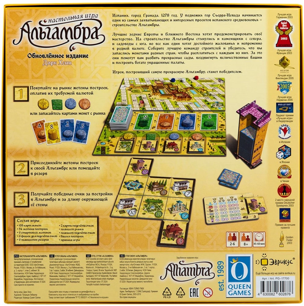 Настольная игра - Альгамбра